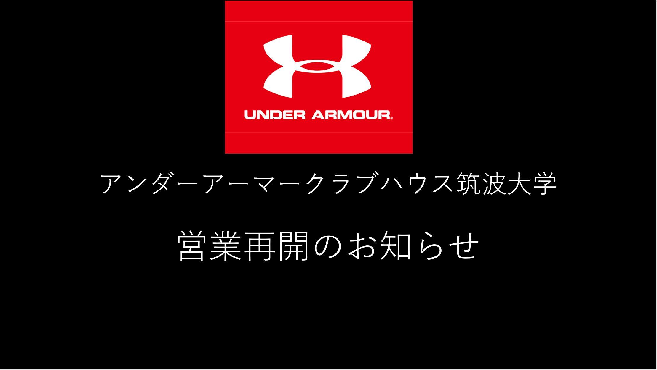 UNDER ARMOUR CLUBHOUSE 筑波大学 | SHOP BLOG | UNDER ARMOUR（アンダーアーマー）