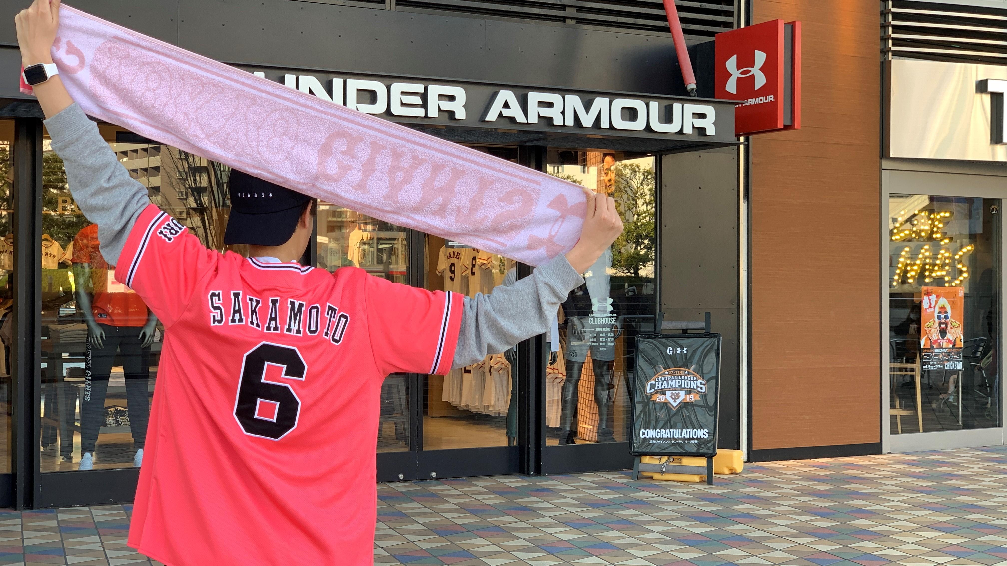 観戦グッズ紹介 Under Armour Clubhouse 東京ドーム Shop Blog Under Armour アンダーアーマー