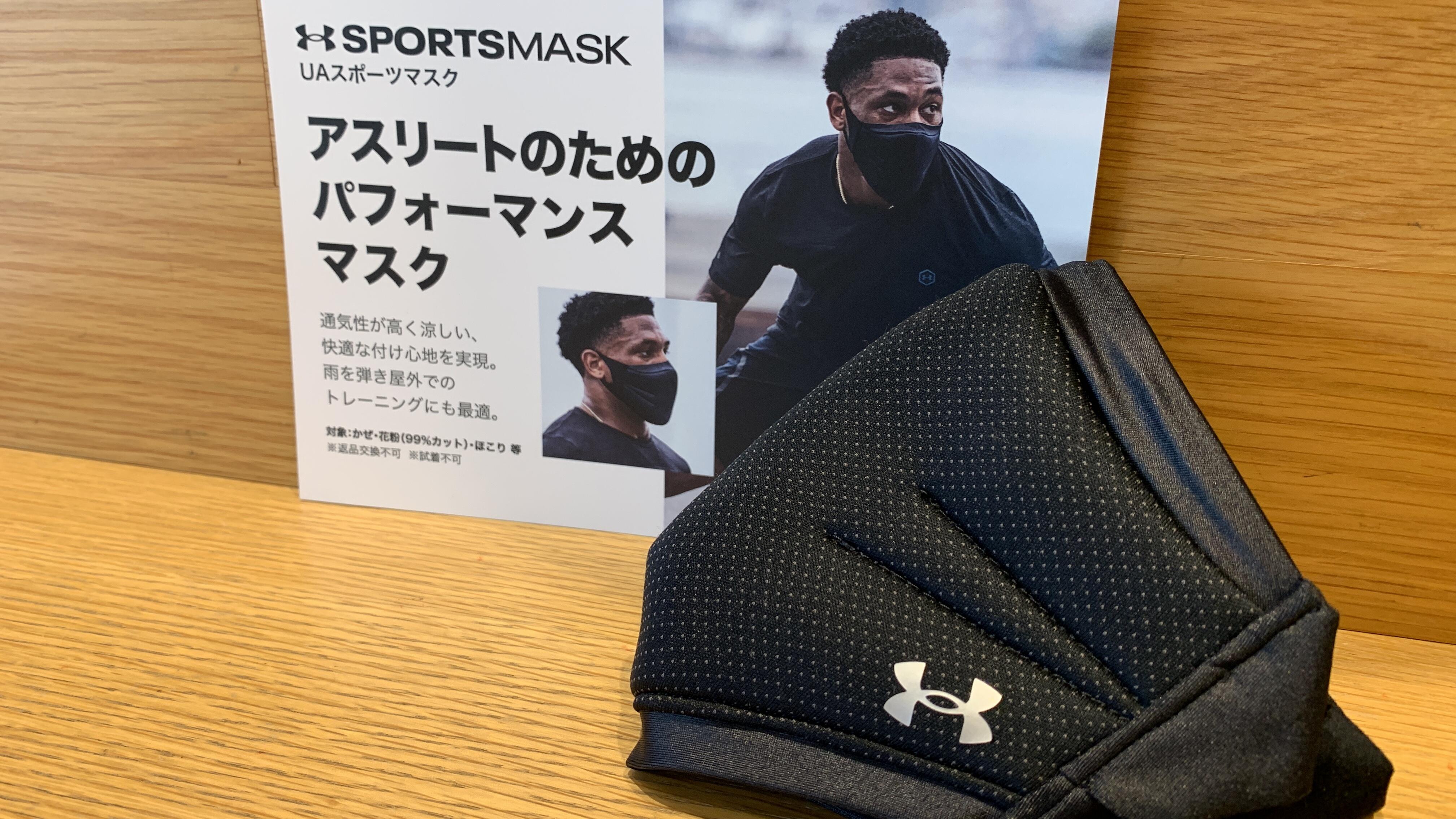 UAスポーツマスク間もなく展開開始！ | UNDER ARMOUR CLUBHOUSE 東京