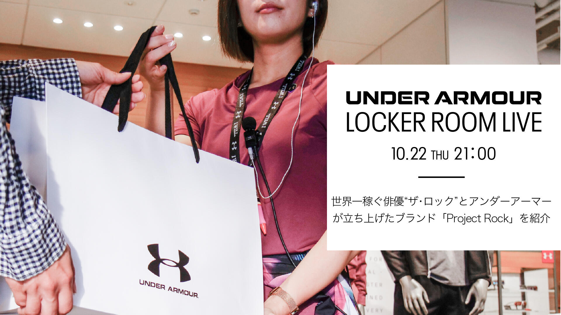 Under Armour Locker Room Live Vol 8 Under Armour Brand House 新宿 Shop Blog Under Armour アンダーアーマー