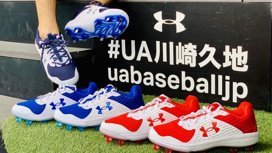 ベースボールスパイクのご紹介 | UNDER ARMOUR BASEBALL HOUSE