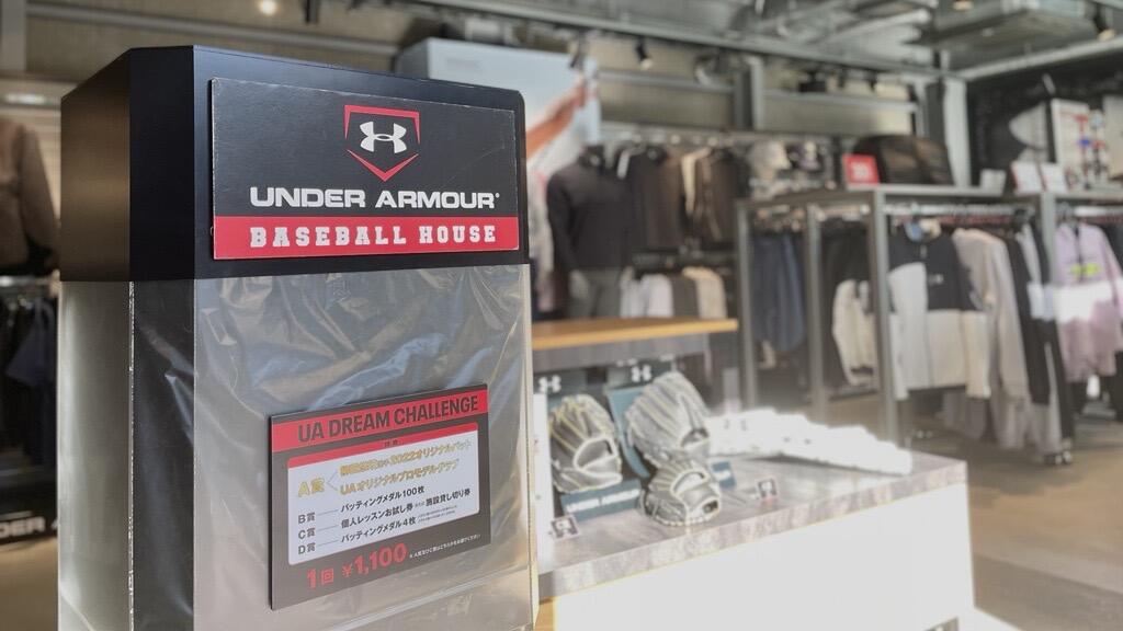 UA DREAM CHALLENGE | UNDER ARMOUR BASEBALL HOUSE 川崎久地 | SHOP BLOG | UNDER  ARMOUR（アンダーアーマー）