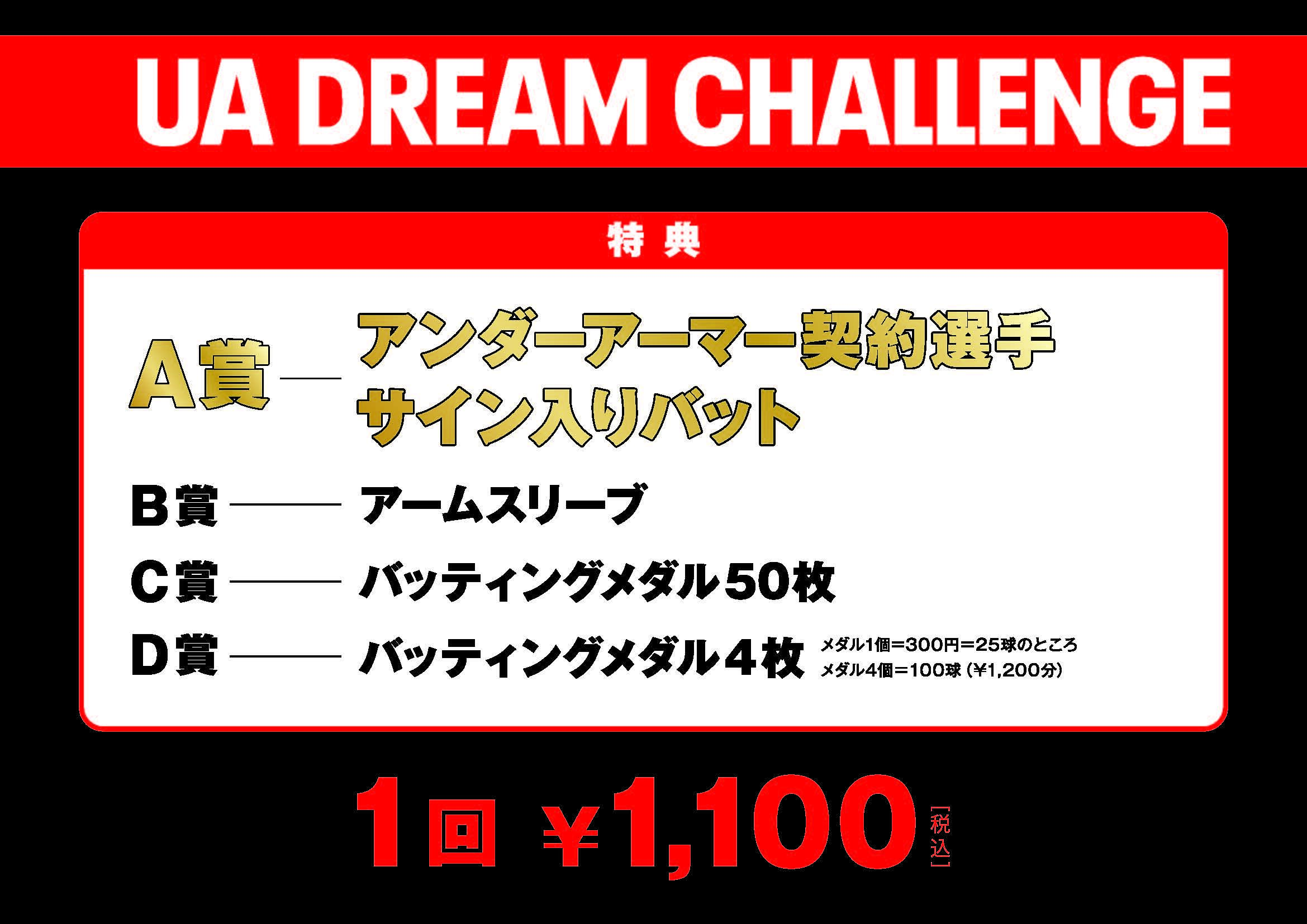 UA DREAM CHALLENGE】 | UNDER ARMOUR BASEBALL HOUSE 川崎久地 | SHOP